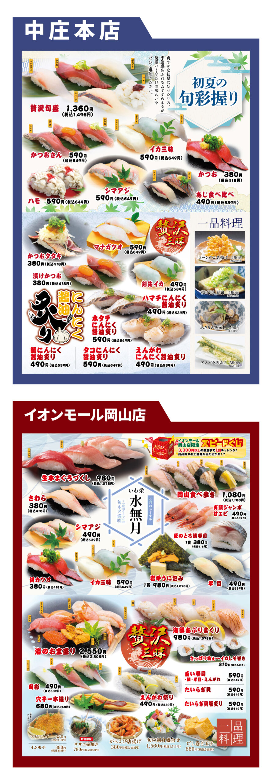 いわ栄6月おすすめ