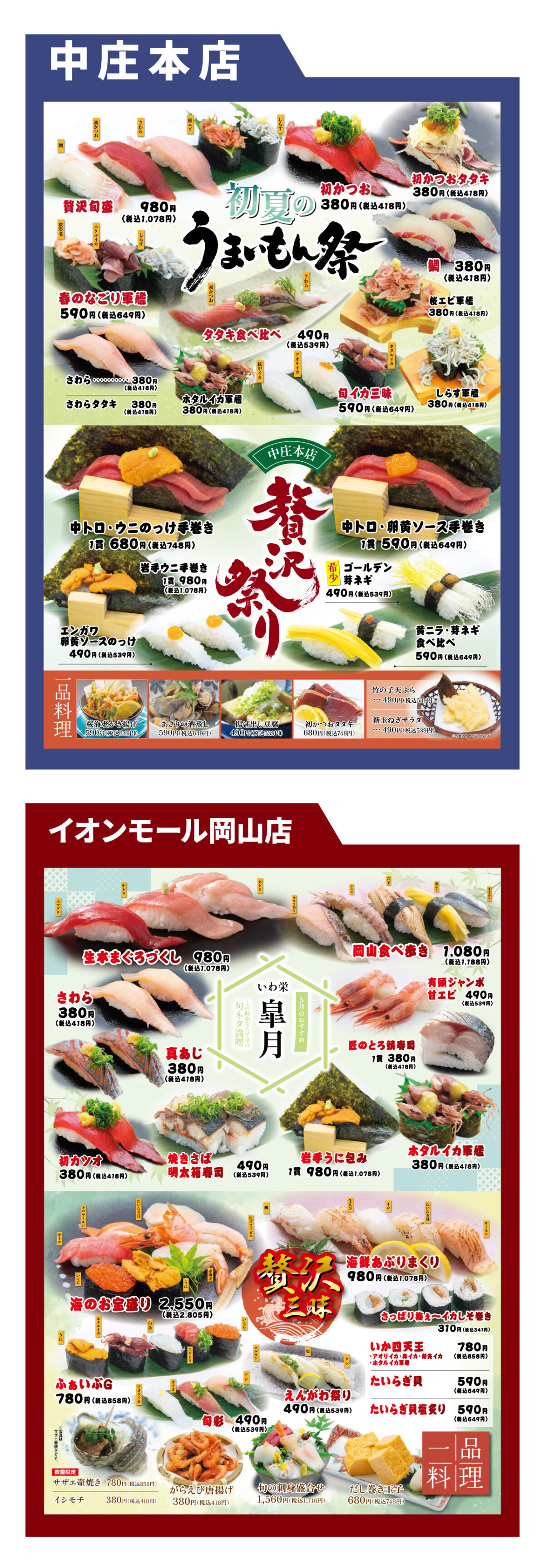いわ栄5月おすすめ