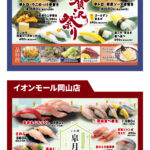 いわ栄5月おすすめ