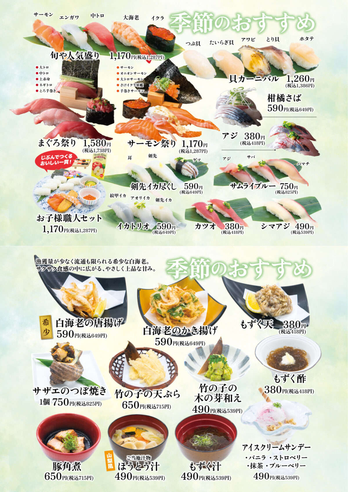 旬や5月おすすめ