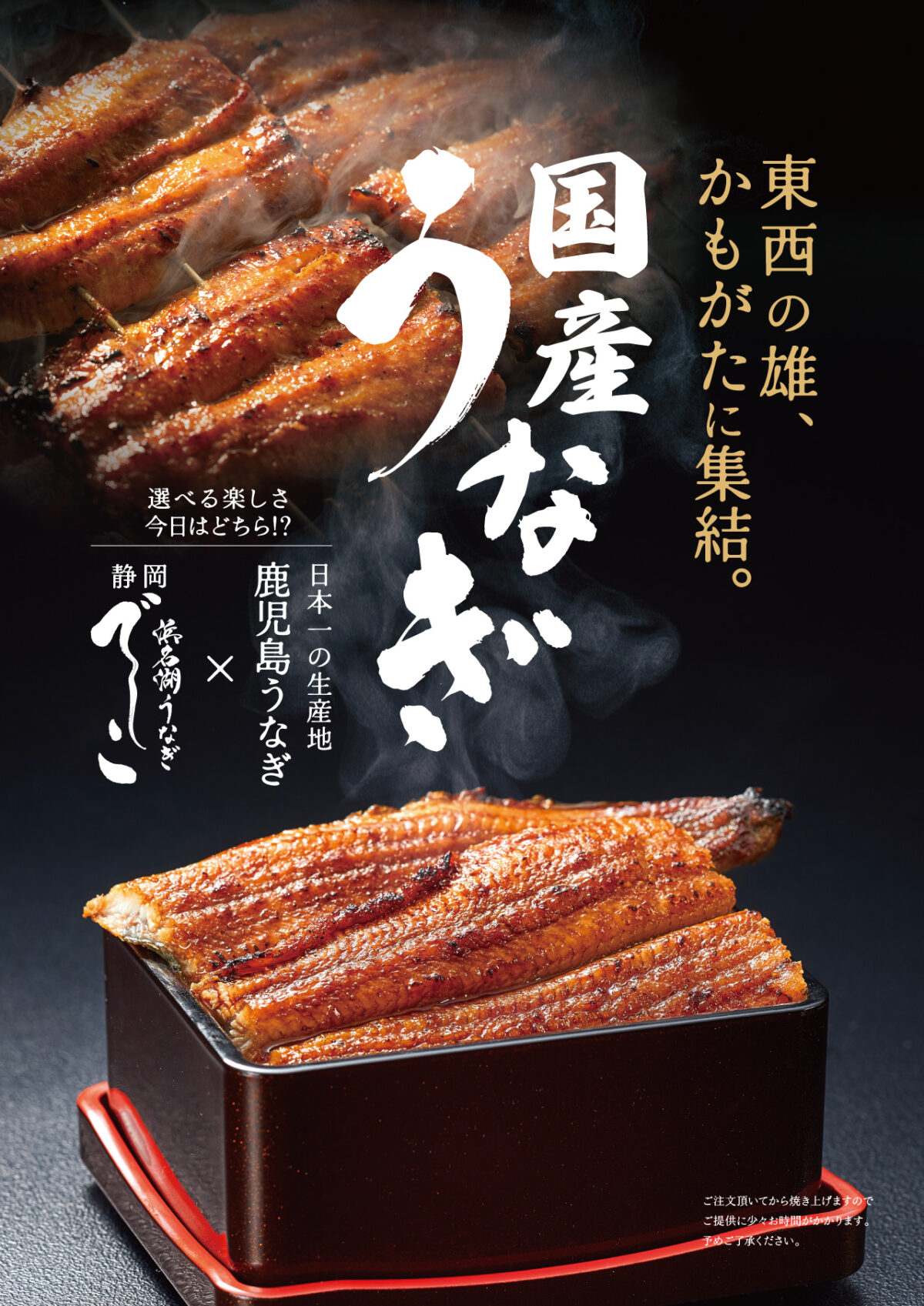 国産うなぎ
