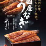 国産うなぎ