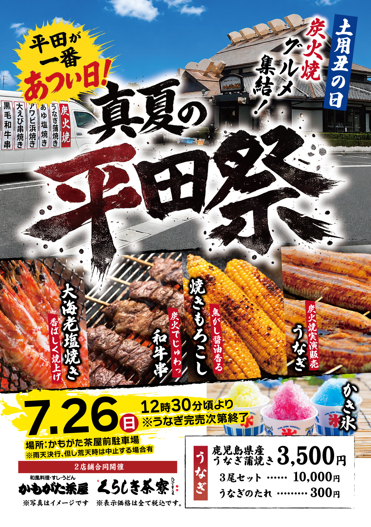 真夏の平田祭