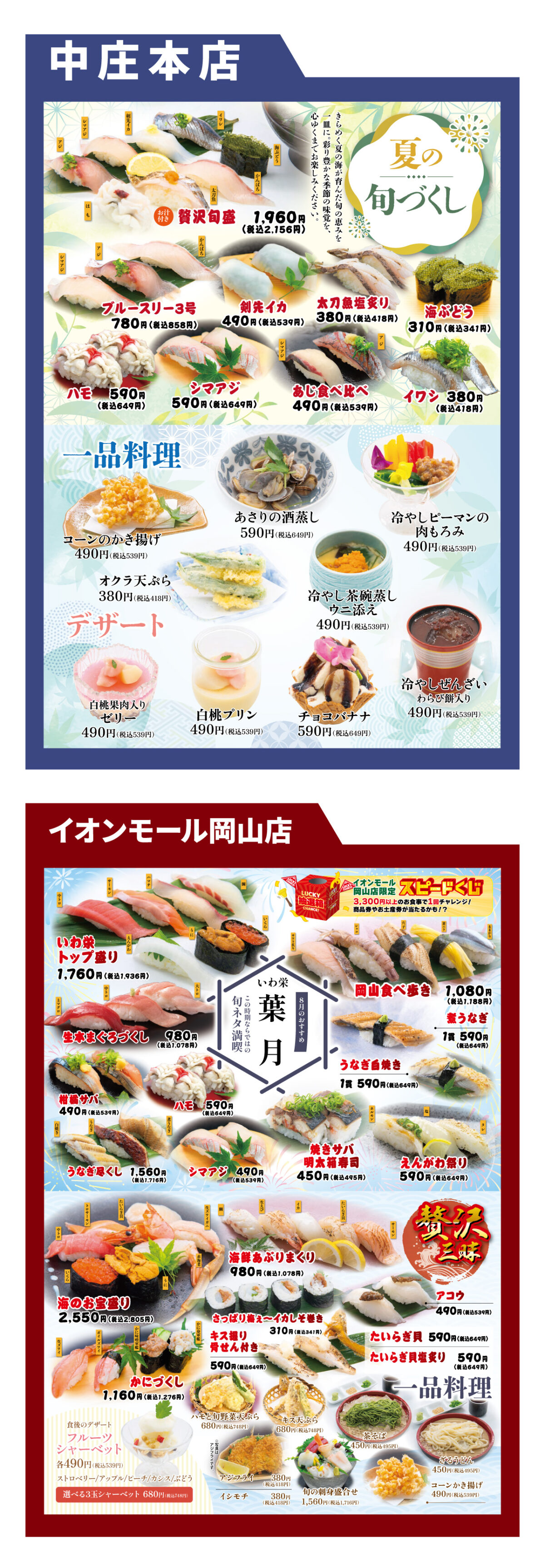 いわ栄8月おすすめ