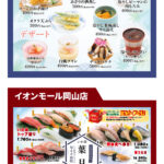 いわ栄8月おすすめ