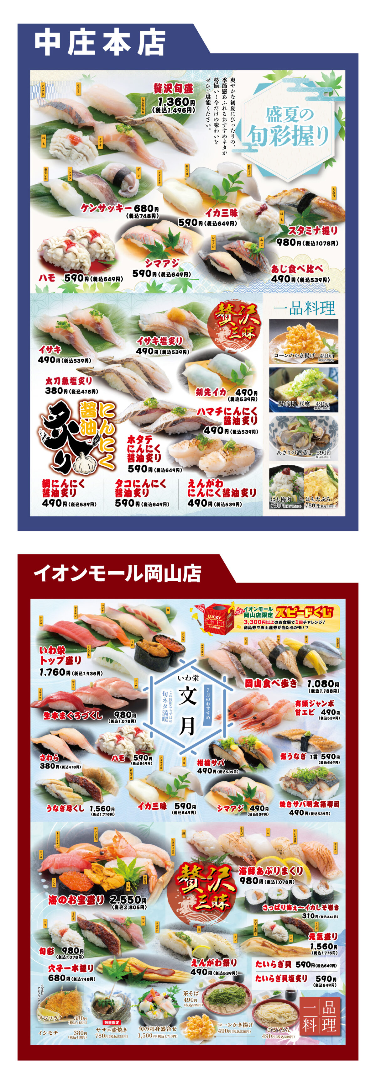 いわ栄7月おすすめ