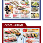 いわ栄7月おすすめ