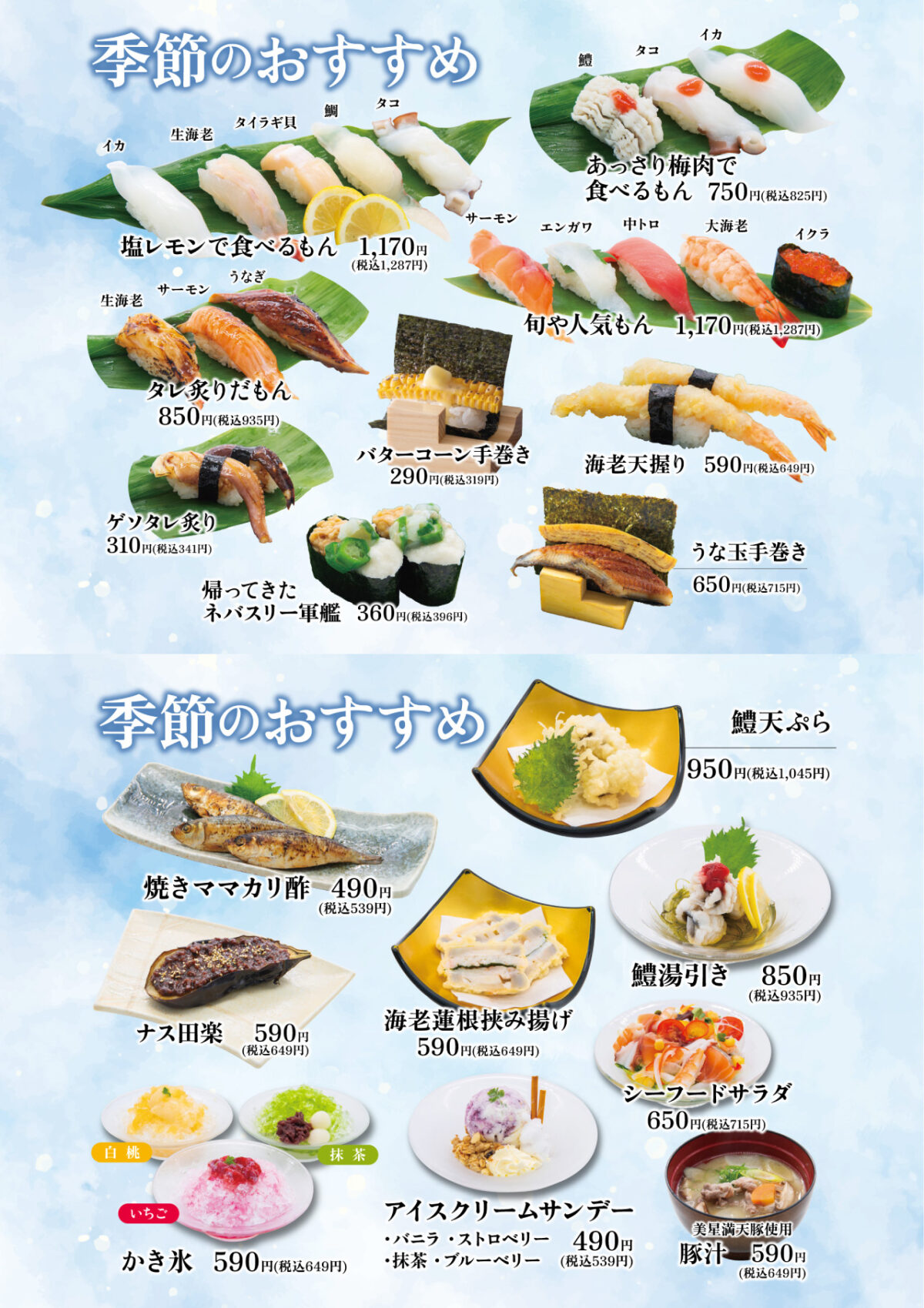 旬や8月おすすめ