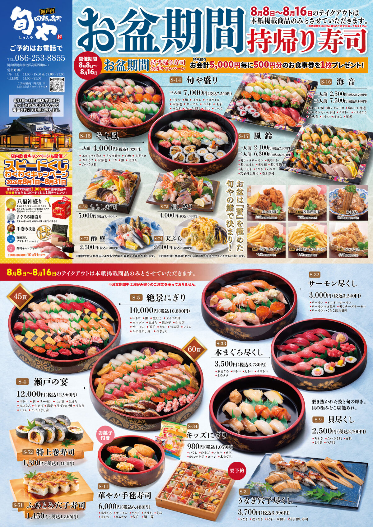 お盆持ち帰り寿司