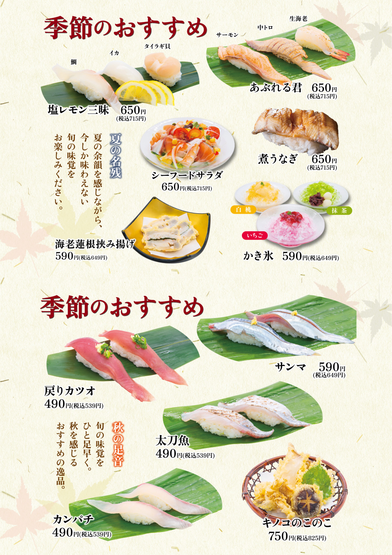 旬や9月おすすめ
