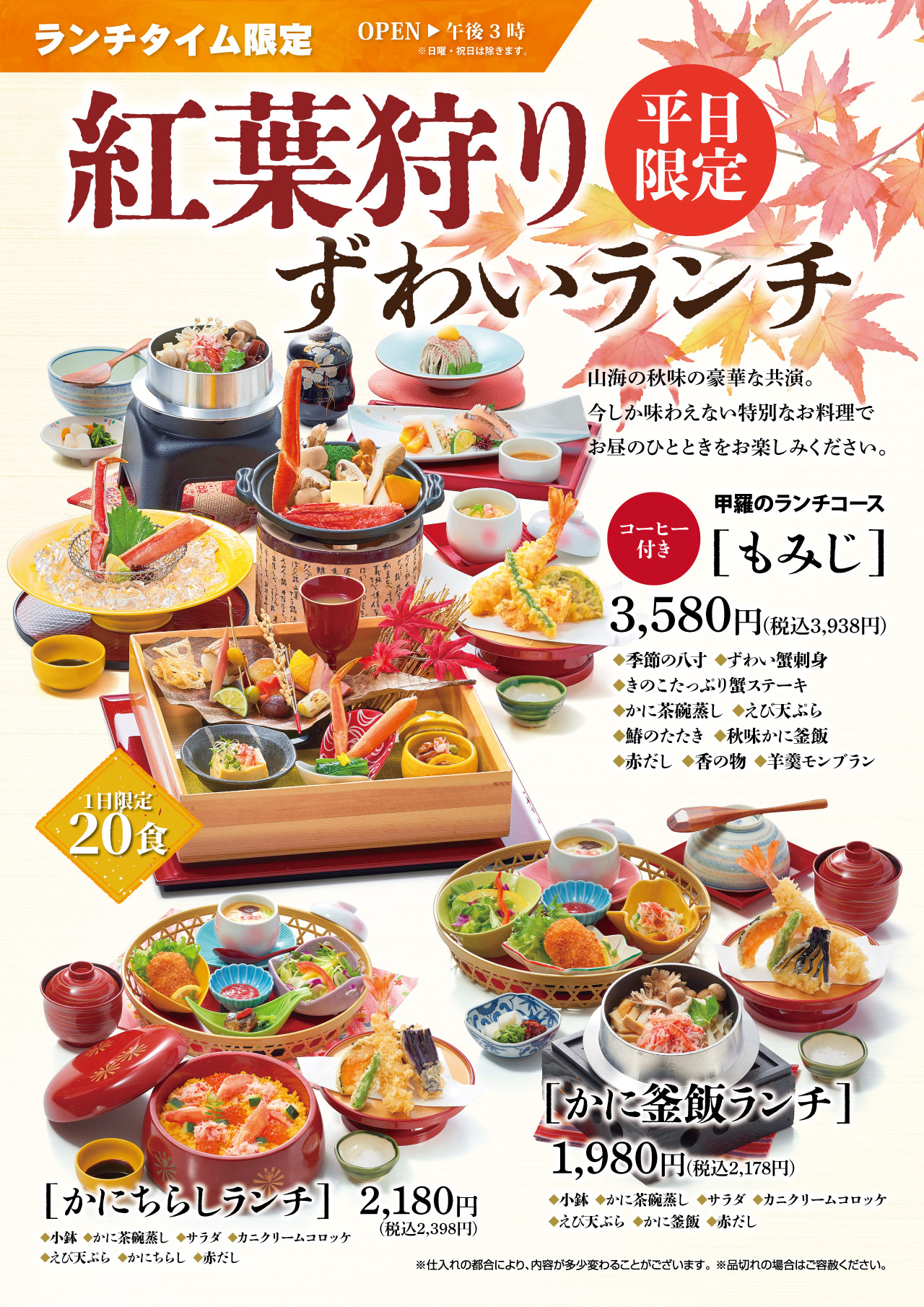 炭火焼蟹と松茸フェアランチ