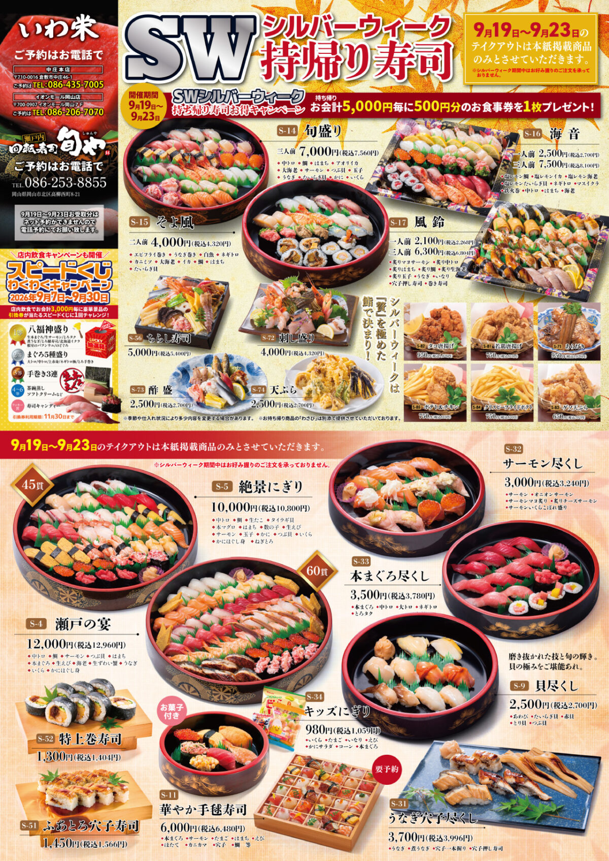 SW持ち帰り寿司