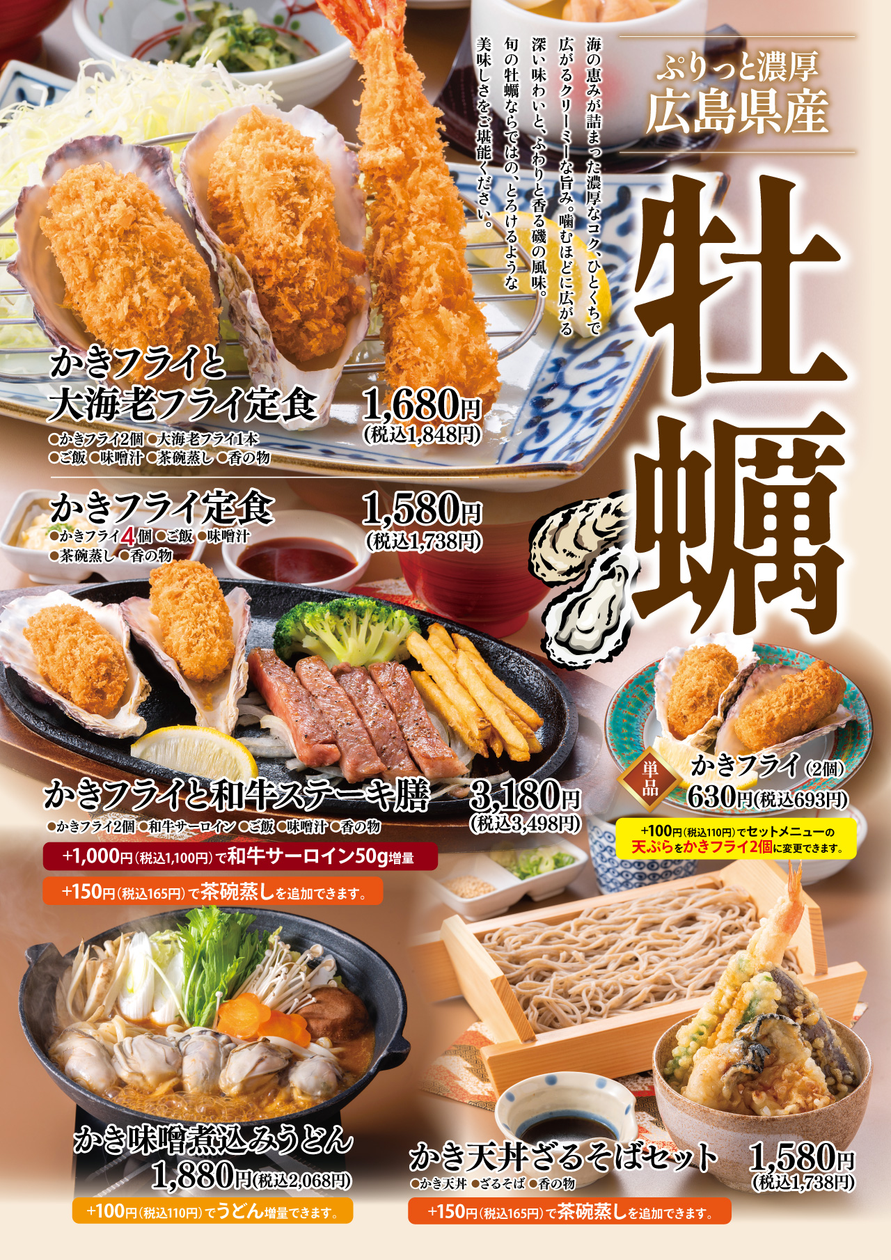 牡蠣フェア