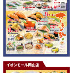いわ栄10月おすすめ