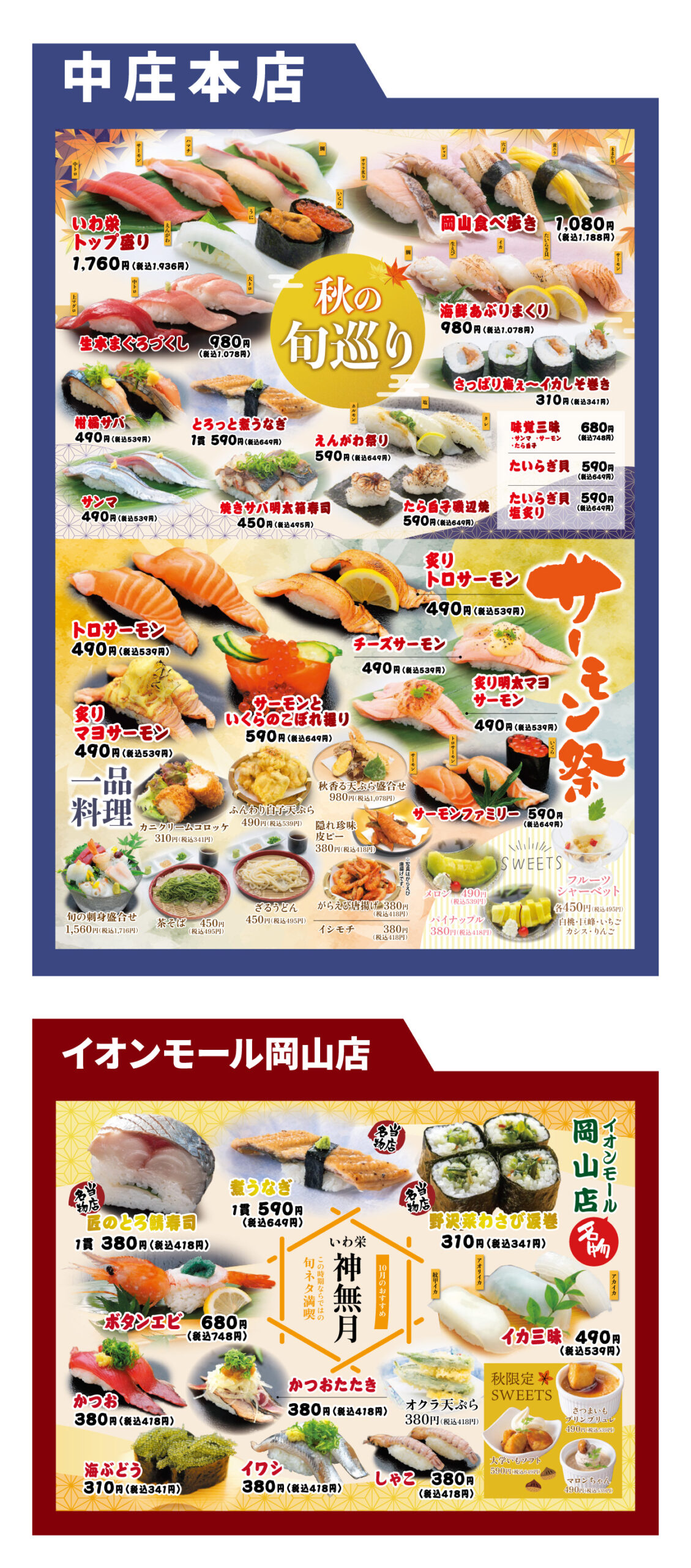 いわ栄10月おすすめ