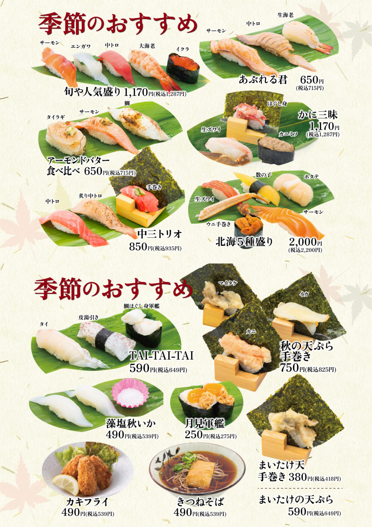 旬や10月おすすめ