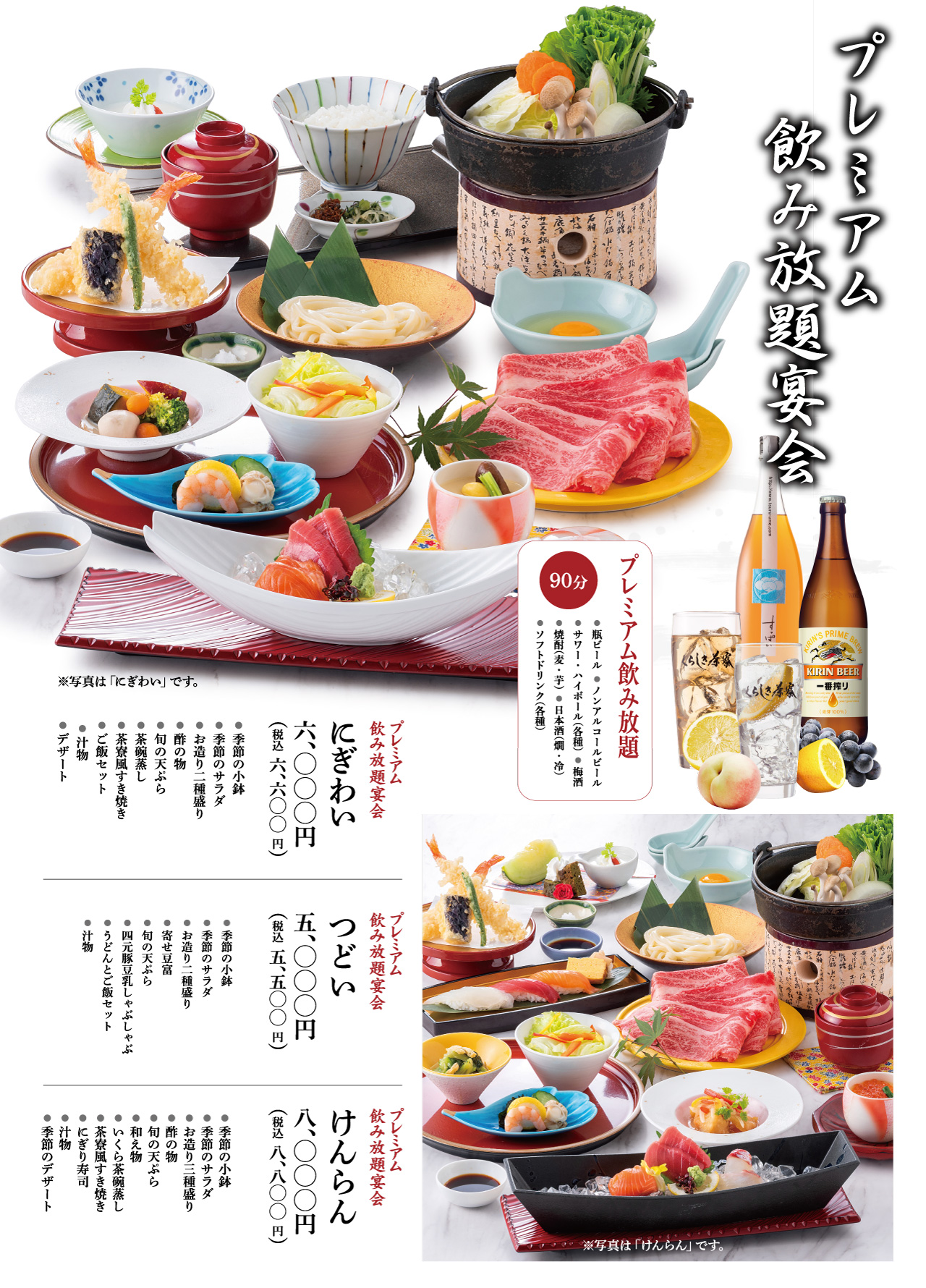 プレミアム飲み放題宴会