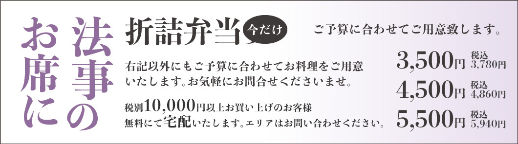 今だけ限定 折詰弁当