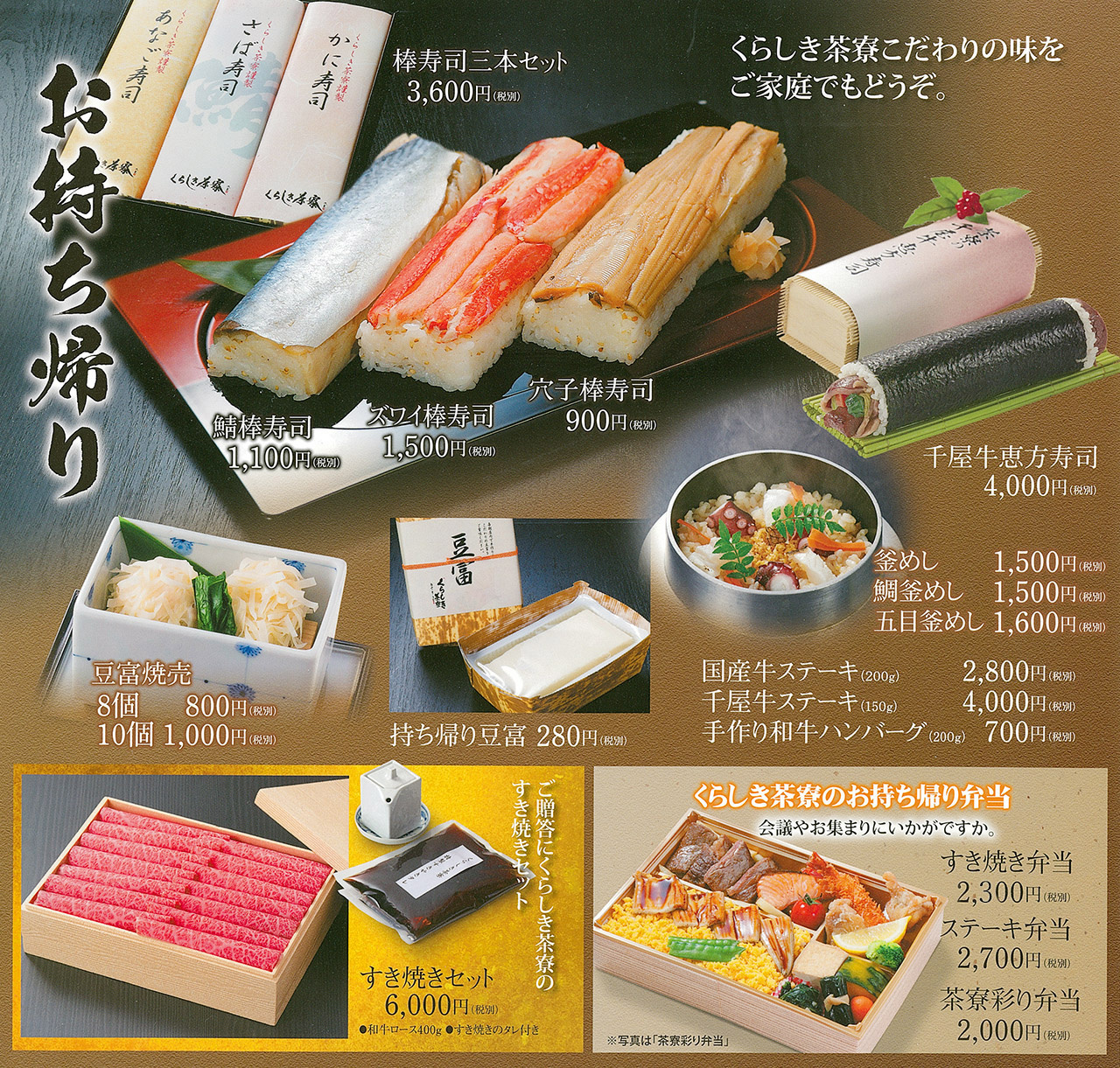 お持ち帰り・お弁当
