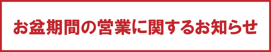 お知らせ