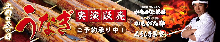 うなぎ蒲焼き実演販売