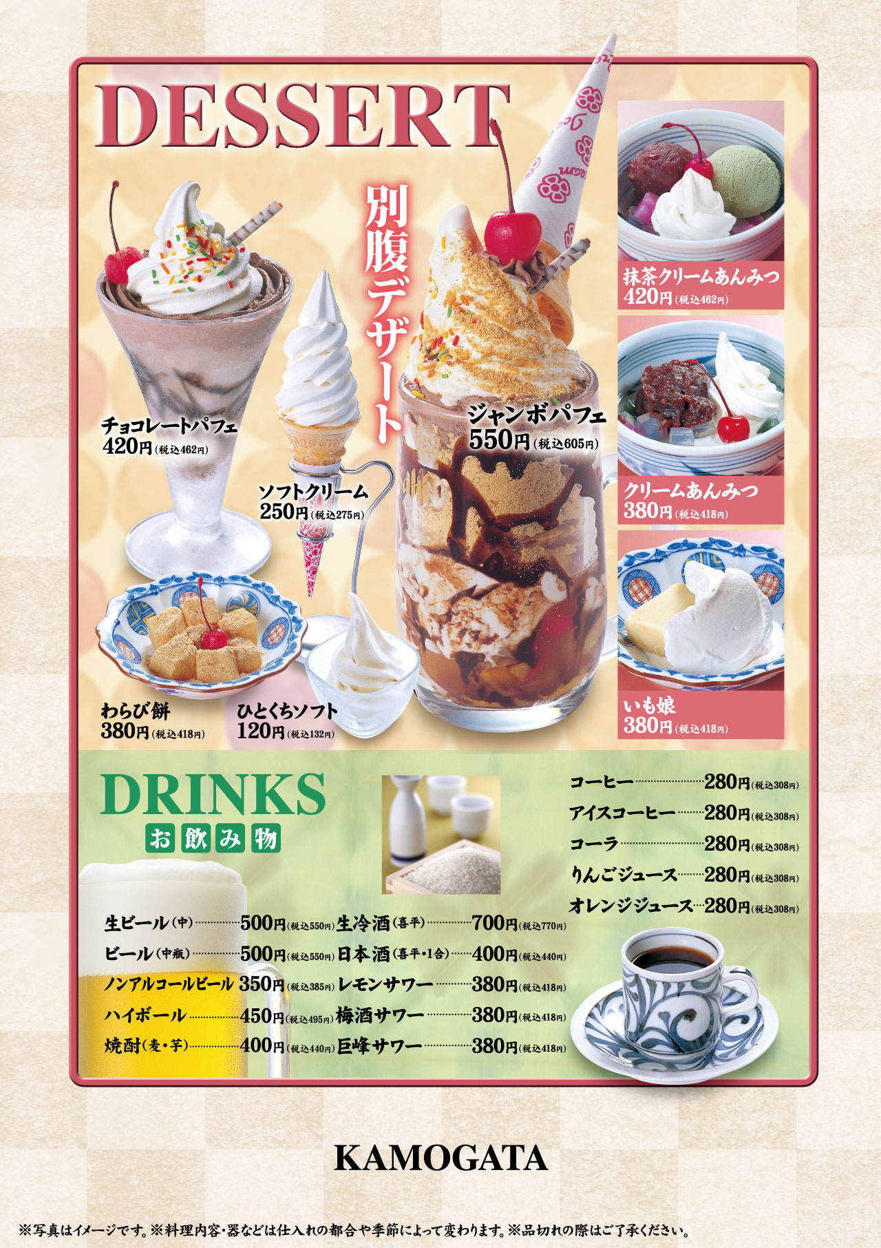 デザートメニュー かもがた亭 かもがた茶屋