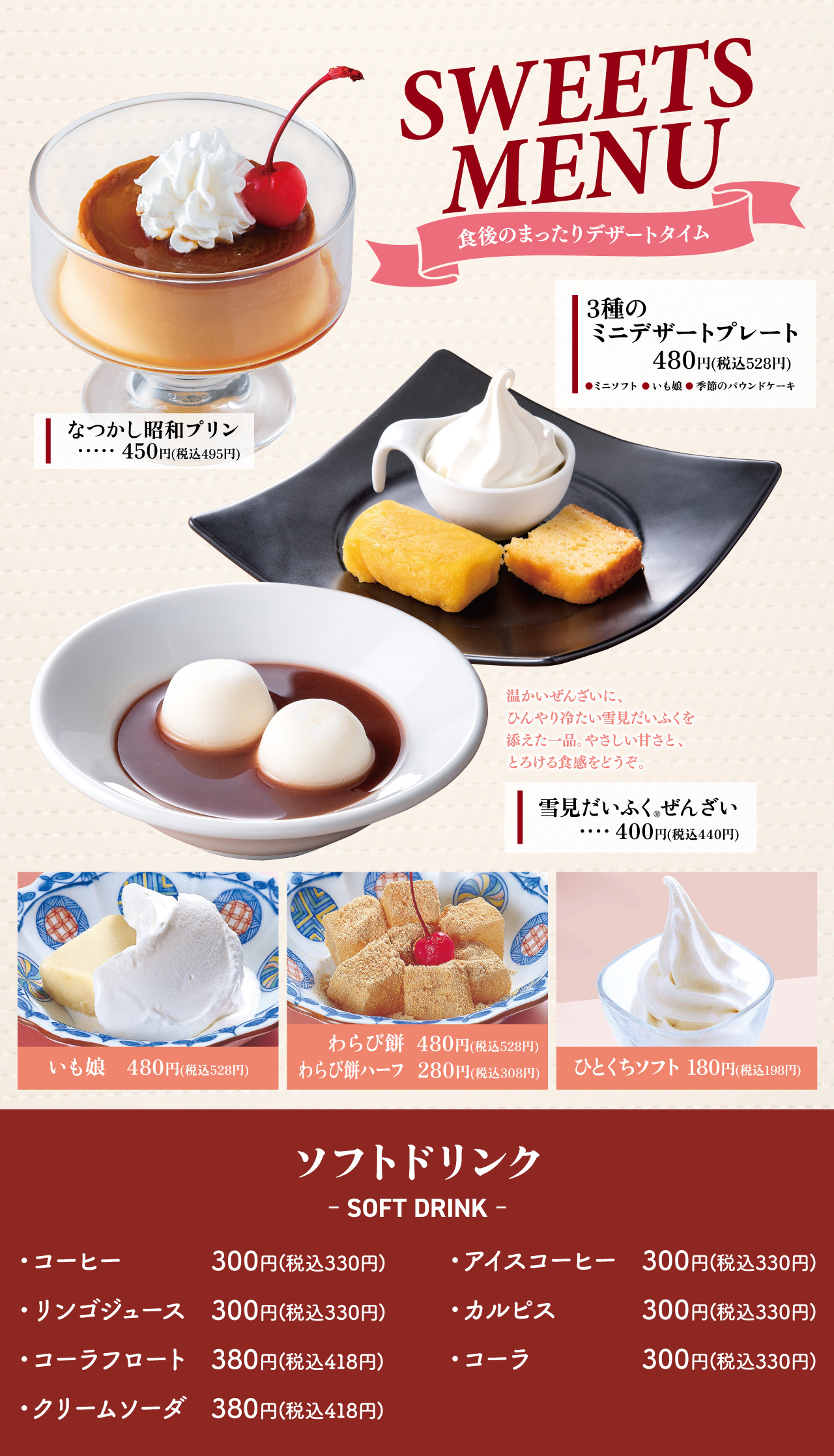 デザートメニュー