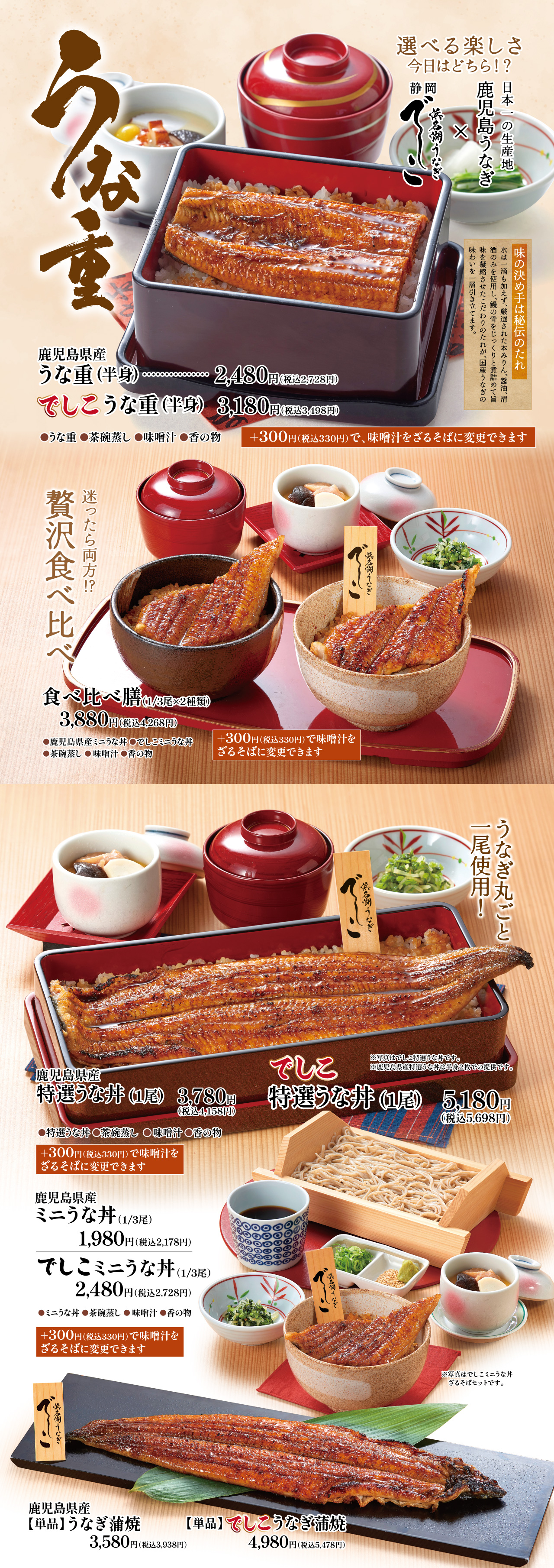 国産うなぎ