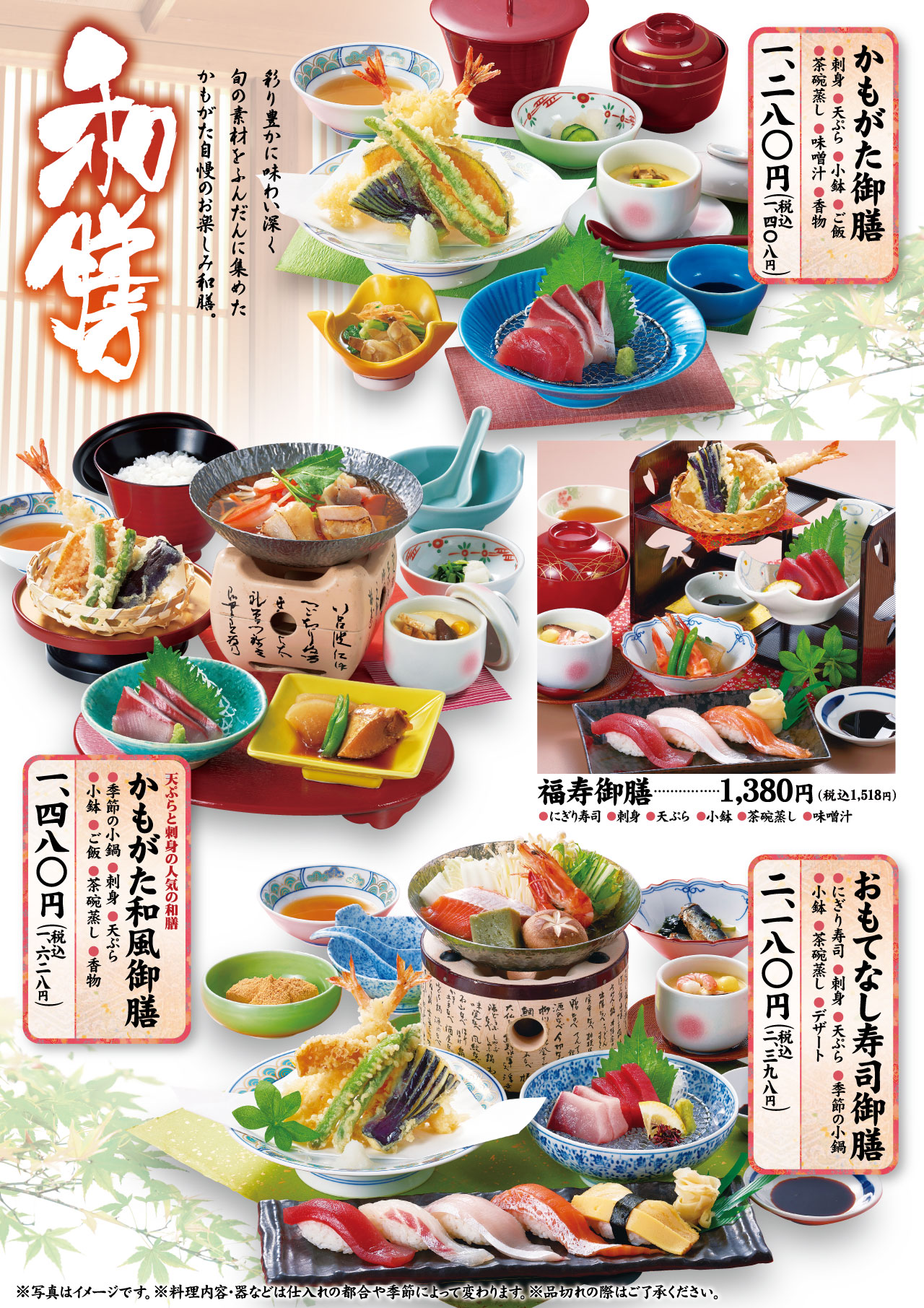 グランドメニュー かもがた亭 かもがた茶屋