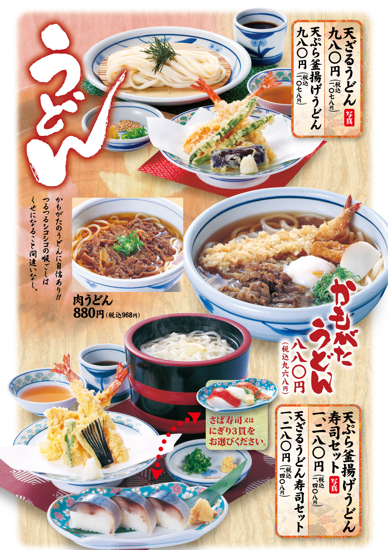 うどん