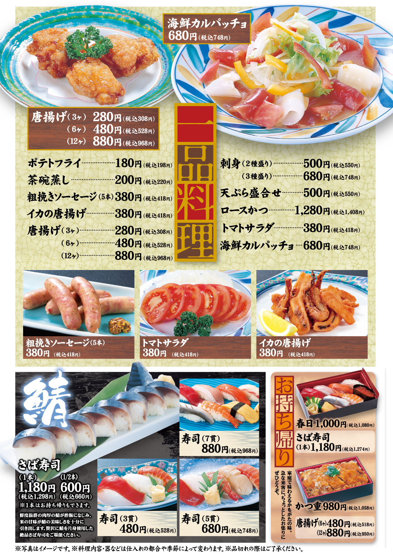 一品料理