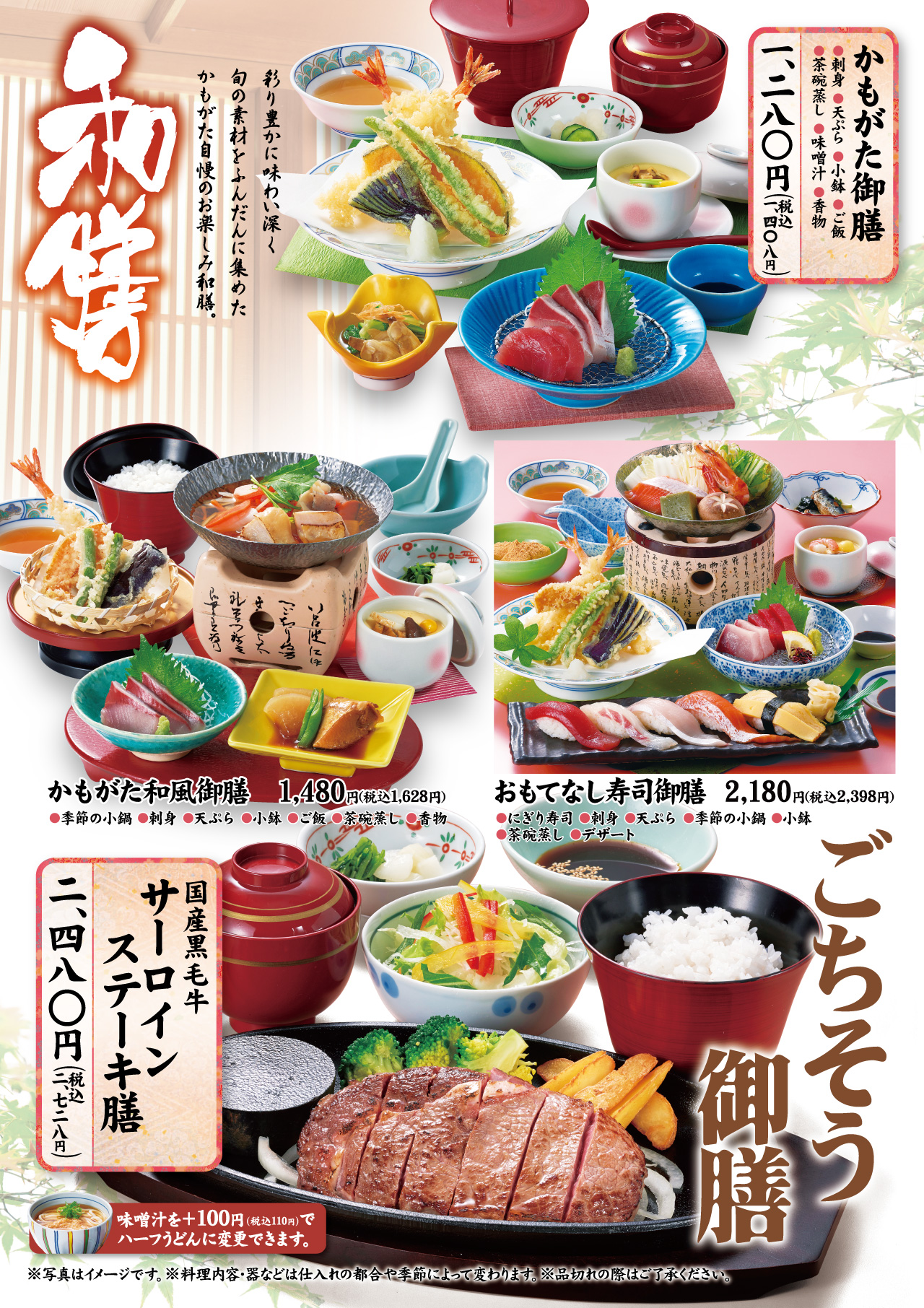 和膳