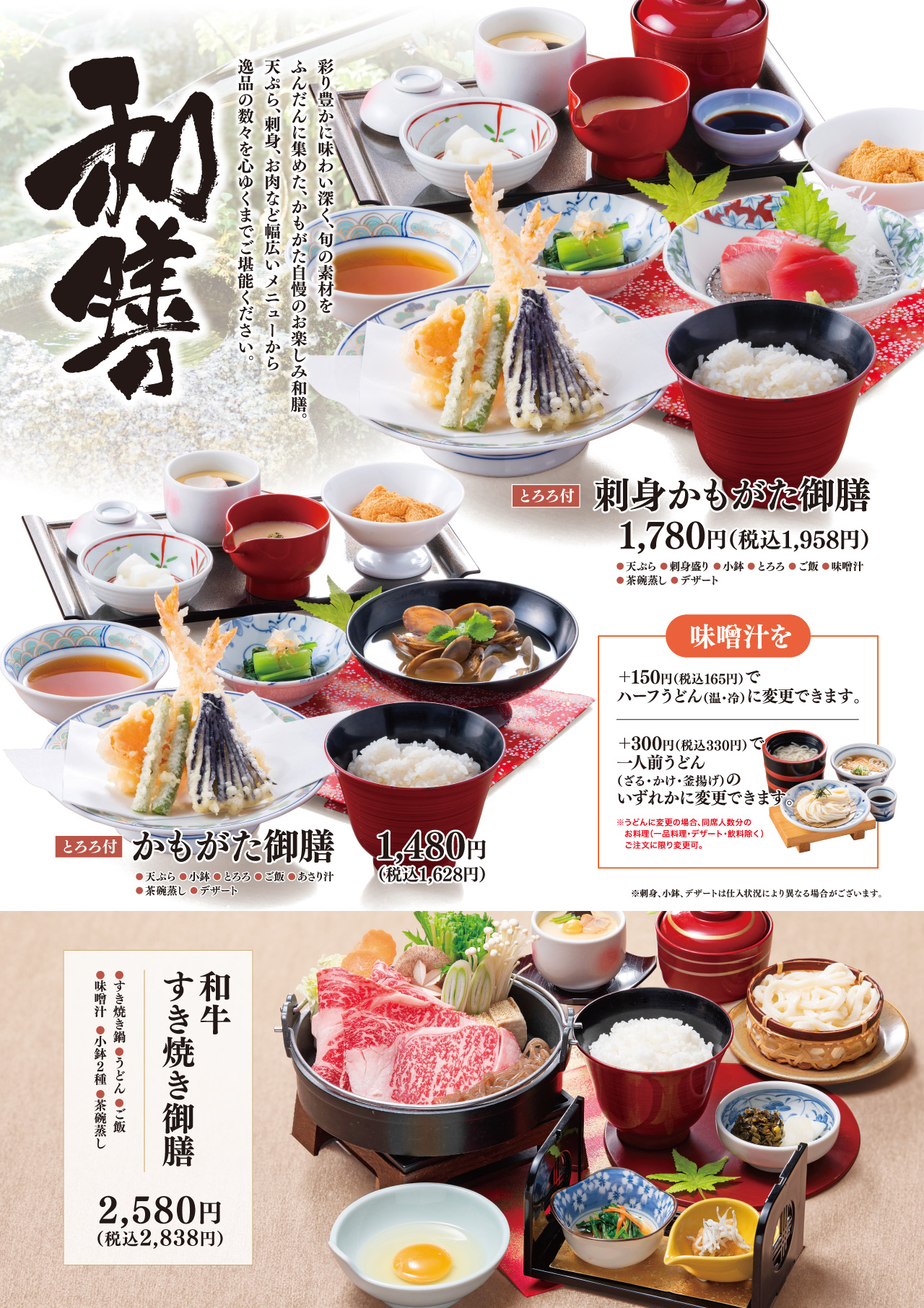 和膳