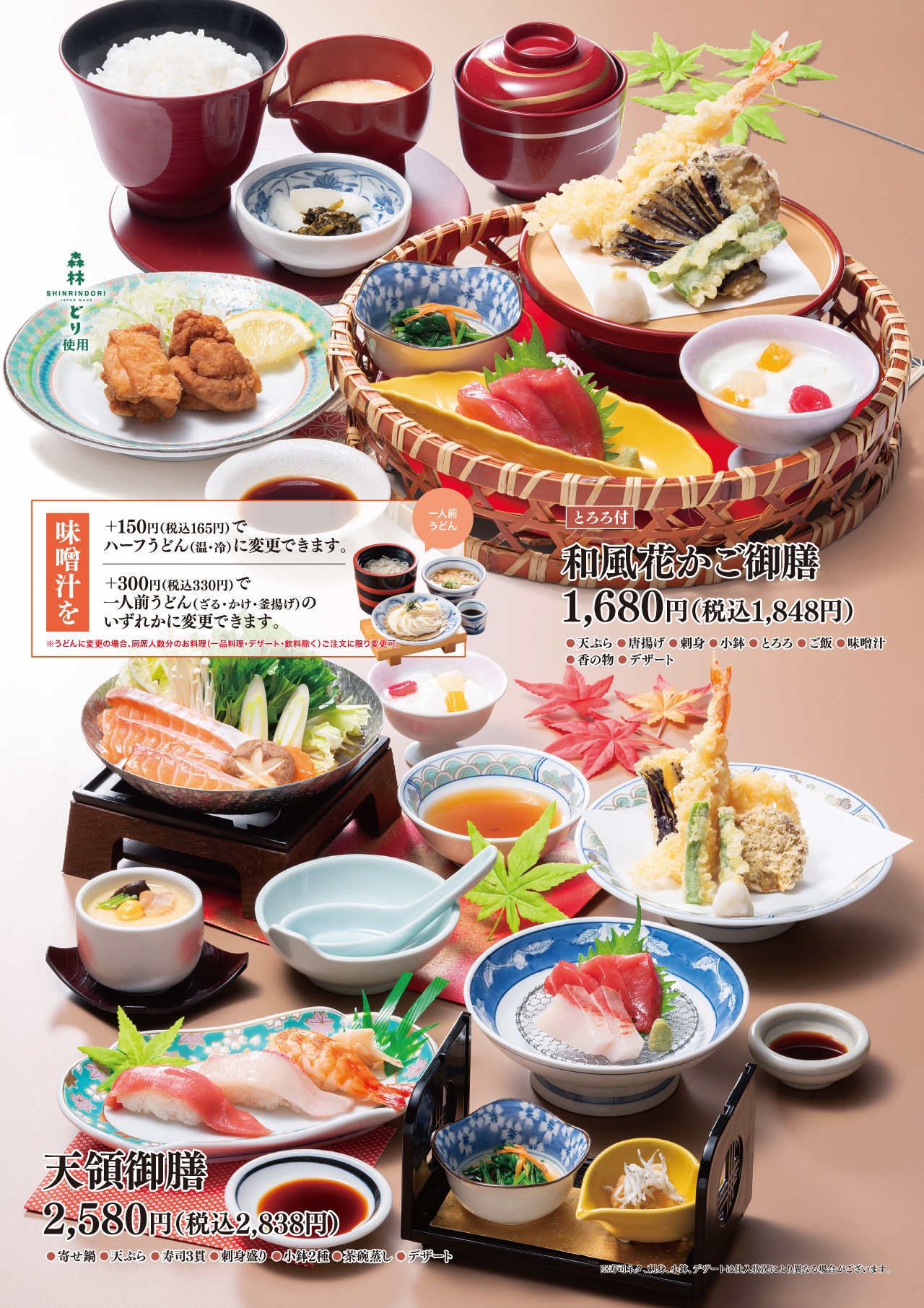 和膳
