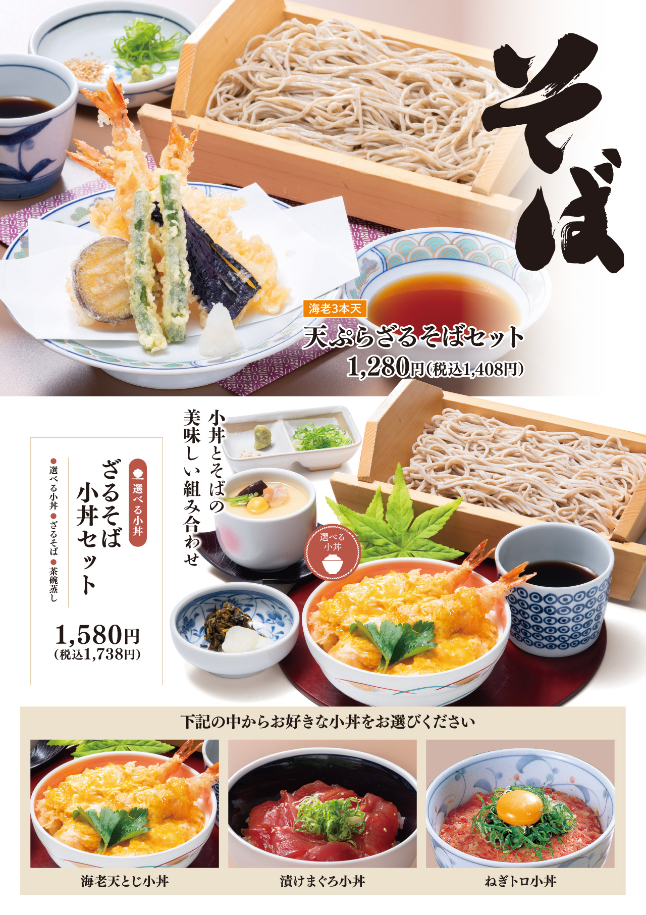 そば