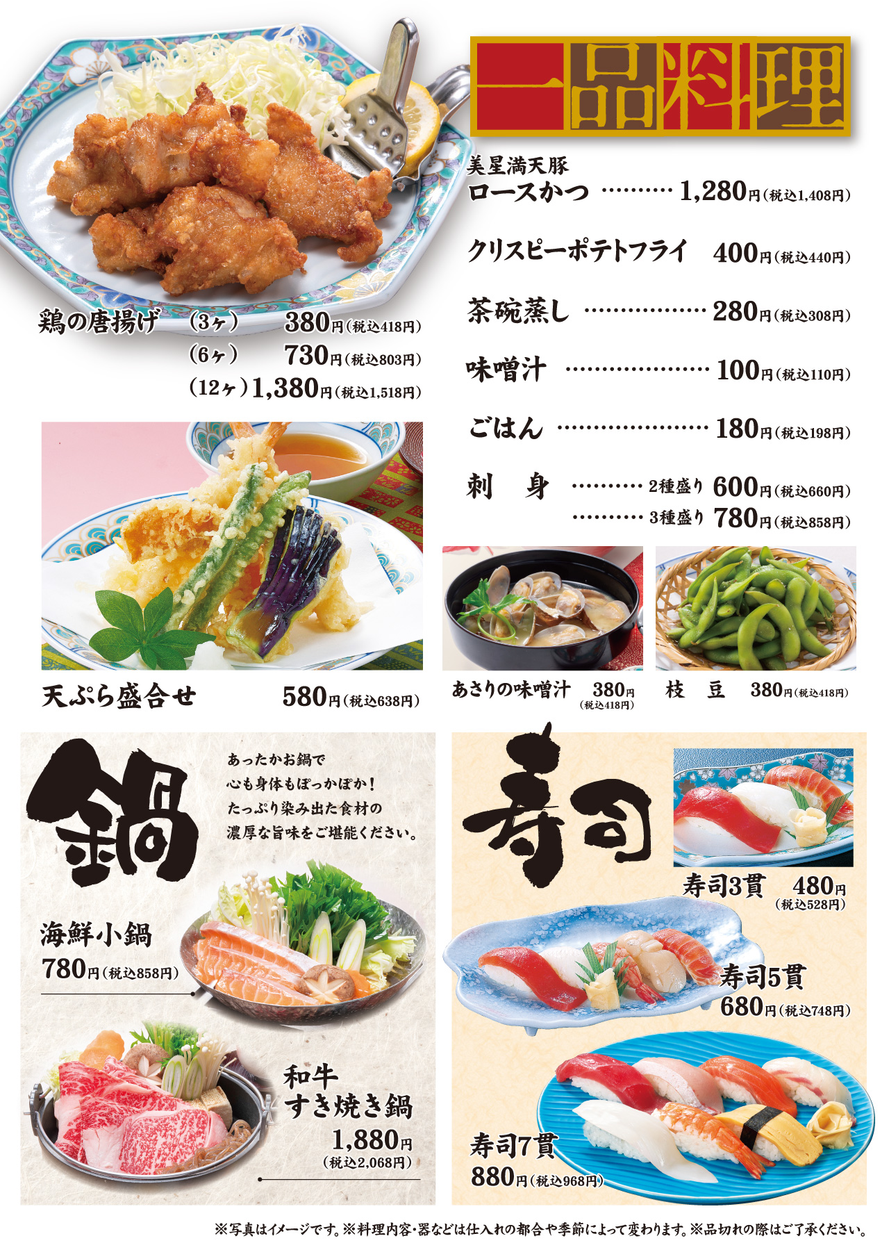 一品料理