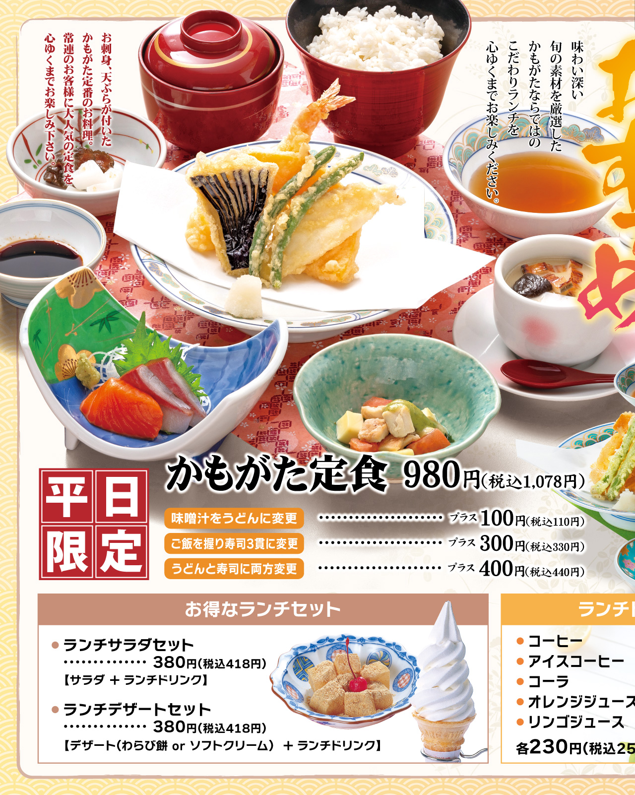 ランチメニュー