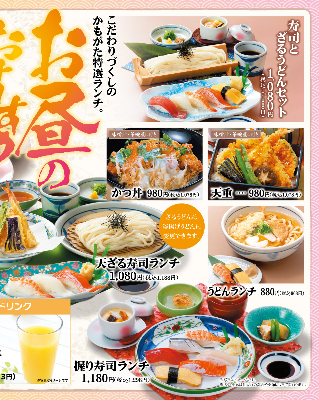 ランチメニュー