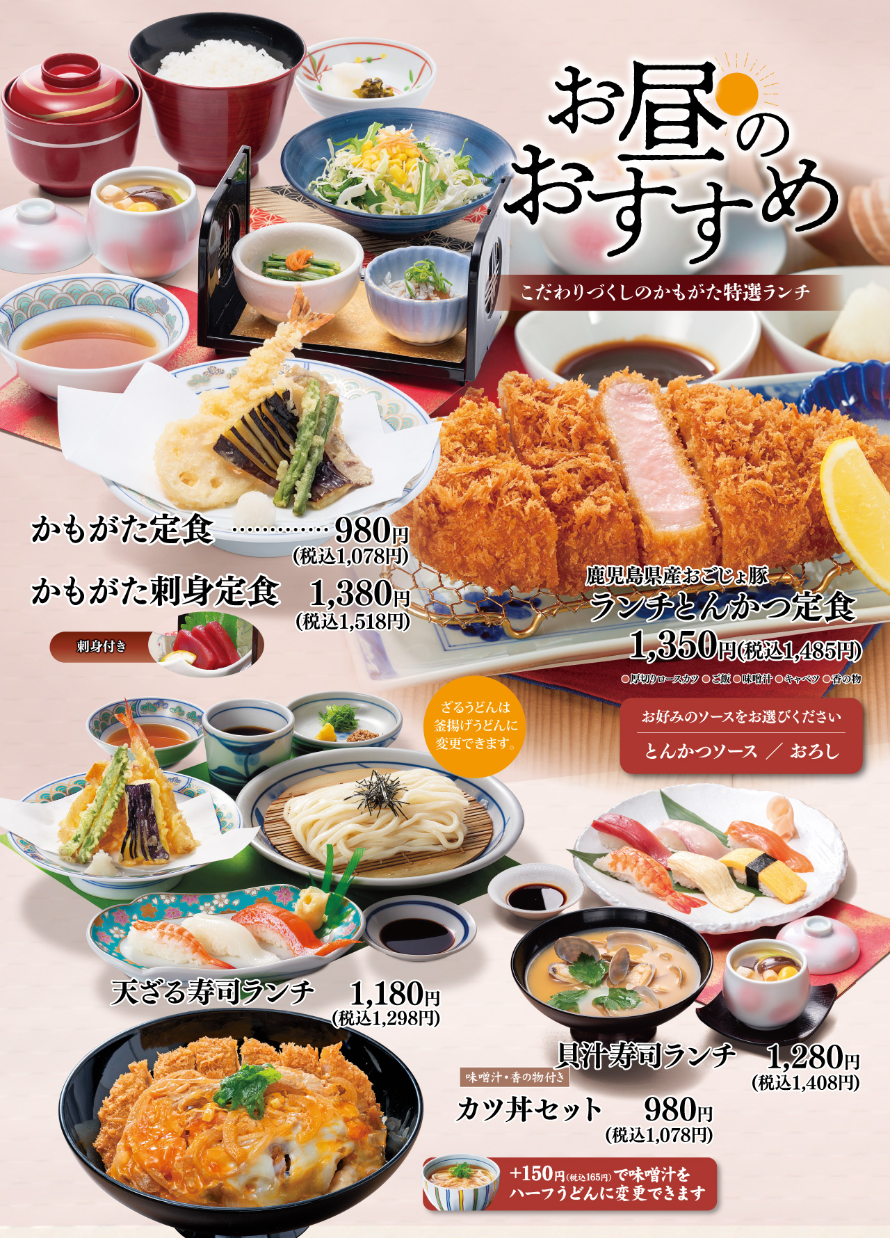 ランチメニュー