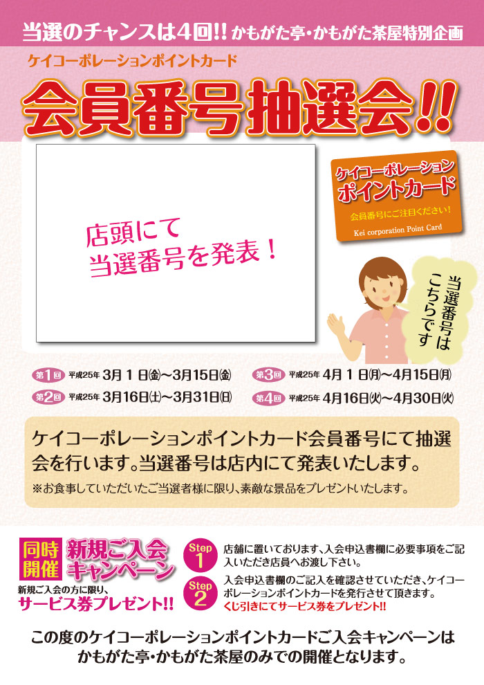 ポイントカードキャンペーン